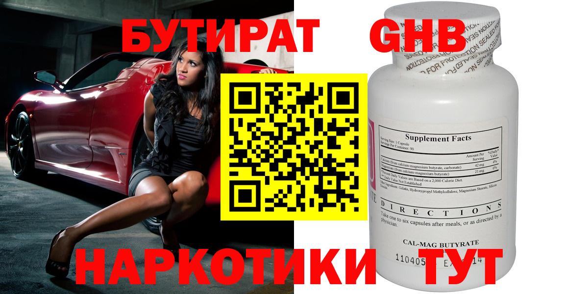 БУТИРАТ жидкий экстази  Вход с VPN  Вольск 