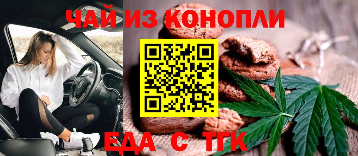 Вольск  Еда ТГК конопля  Вход с VPN 