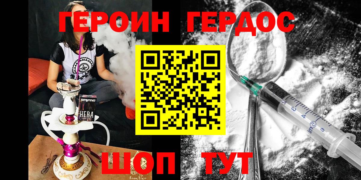 Героин Афган Вольск