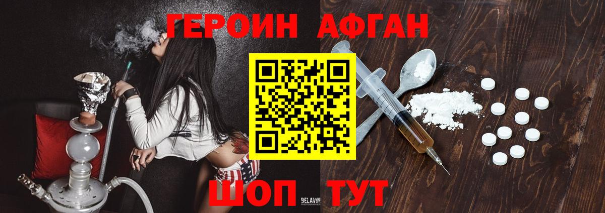 ГЕРОИН Афган  ГЕРОИН  Вольск  Вход с VPN 